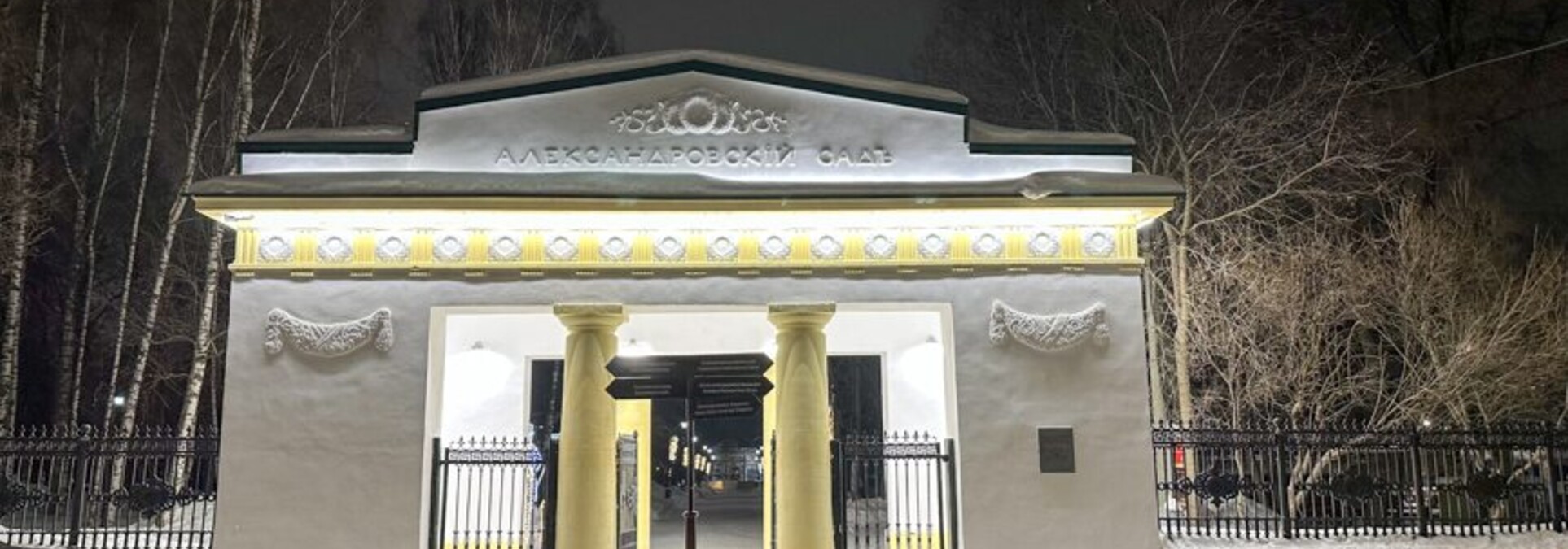 Входной павильон в Александровский сад