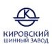 Кировский шинный завод